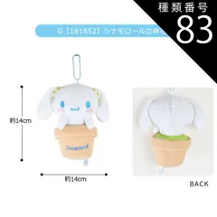 種類83：G【161852】シナモロール/マスコットポーチ【GAL】 【送料無料】サンリオ ハローキティ ぬいぐるみ キーホルダー ぬいぐるみ キャラクター マスコットポーチ ポーチ マスコットホルダー ぬいぐるみポーチ 小物入れ コインケース レディース 女