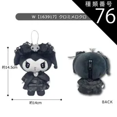 種類76：W【163917】クロミ/マスコットポーチ【GAL】 【送料無料】サンリオ ハローキティ ぬいぐるみ キーホルダー ぬいぐるみ キャラクター マスコットポーチ ポーチ マスコットホルダー ぬいぐるみポーチ 小物入れ コインケース レディース 女の子 