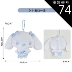 種類74：T【152935】シナモロール/マスコットポーチ【レインボー】 【送料無料】サンリオ ハローキティ ぬいぐるみ キーホルダー ぬいぐるみ キャラクター マスコットポーチ ポーチ マスコットホルダー ぬいぐるみポーチ 小物入れ コインケース レディース