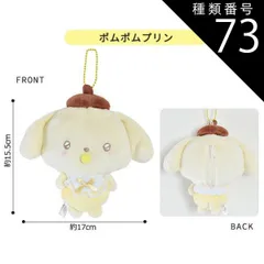 種類73：S【152928】ポムポムプリン/マスコットポーチ【レインボー】 【送料無料】サンリオ ハローキティ ぬいぐるみ キーホルダー ぬいぐるみ キャラクター マスコットポーチ ポーチ マスコットホルダー ぬいぐるみポーチ 小物入れ コインケース レディー