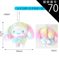 種類70：P【157855】シナモロ-ル/マスコットポーチ【レインボー】 【送料無料】サンリオ ハローキティ ぬいぐるみ キーホルダー ぬいぐるみ キャラクター マスコットポーチ ポーチ マスコットホルダー ぬいぐるみポーチ 小物入れ コインケース レディース