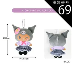 種類69：N【160510】クロミ/マスコットポーチ【レインボー】 【送料無料】サンリオ ハローキティ ぬいぐるみ キーホルダー ぬいぐるみ キャラクター マスコットポーチ ポーチ マスコットホルダー ぬいぐるみポーチ 小物入れ コインケース レディース 女の