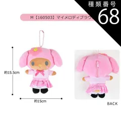 種類68：M【160503】マイメロディ/マスコットポーチ【レインボー】 【送料無料】サンリオ ハローキティ ぬいぐるみ キーホルダー ぬいぐるみ キャラクター マスコットポーチ ポーチ マスコットホルダー ぬいぐるみポーチ 小物入れ コインケース レディース