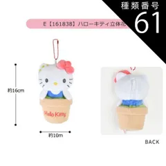 種類61：E【161838】ハローキティ/マスコットポーチ【レインボー】 【送料無料】サンリオ ハローキティ ぬいぐるみ キーホルダー ぬいぐるみ キャラクター マスコットポーチ ポーチ マスコットホルダー ぬいぐるみポーチ 小物入れ コインケース レディース