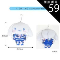 種類59：C【161142】シナモロール/マスコットポーチ【レインボー】 【送料無料】サンリオ ハローキティ ぬいぐるみ キーホルダー ぬいぐるみ キャラクター マスコットポーチ ポーチ マスコットホルダー ぬいぐるみポーチ 小物入れ コインケース レディース