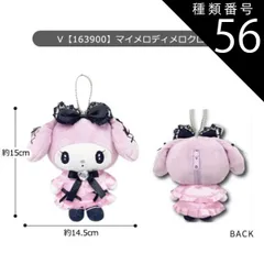 種類56：V【163900】マイメロディ/マスコットポーチ【レインボー】 【送料無料】サンリオ ハローキティ ぬいぐるみ キーホルダー ぬいぐるみ キャラクター マスコットポーチ ポーチ マスコットホルダー ぬいぐるみポーチ 小物入れ コインケース レディース