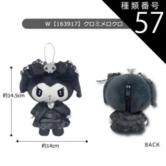 種類57：W【163917】クロミ/マスコットポーチ【レインボー】 【送料無料】サンリオ ハローキティ ぬいぐるみ キーホルダー ぬいぐるみ キャラクター マスコットポーチ ポーチ マスコットホルダー ぬいぐるみポーチ 小物入れ コインケース レディース 女の