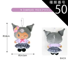 種類50：N【160510】クロミ/マスコットポーチ【GAL2】 【送料無料】サンリオ ハローキティ ぬいぐるみ キーホルダー ぬいぐるみ キャラクター マスコットポーチ ポーチ マスコットホルダー ぬいぐるみポーチ 小物入れ コインケース レディース 女の子