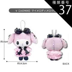 種類37：V【163900】マイメロディ/マスコットポーチ【GAL2】 【送料無料】サンリオ ハローキティ ぬいぐるみ キーホルダー ぬいぐるみ キャラクター マスコットポーチ ポーチ マスコットホルダー ぬいぐるみポーチ 小物入れ コインケース レディース 