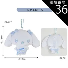 種類36：T【152935】シナモロール/マスコットポーチ【立体フラワー】 【送料無料】サンリオ ハローキティ ぬいぐるみ キーホルダー ぬいぐるみ キャラクター マスコットポーチ ポーチ マスコットホルダー ぬいぐるみポーチ 小物入れ コインケース レディー