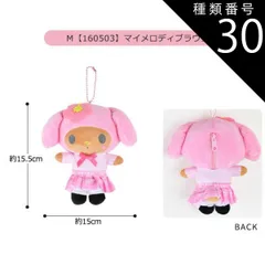 種類30：M【160503】マイメロディ/マスコットポーチ【立体フラワー】 【送料無料】サンリオ ハローキティ ぬいぐるみ キーホルダー ぬいぐるみ キャラクター マスコットポーチ ポーチ マスコットホルダー ぬいぐるみポーチ 小物入れ コインケース レディー