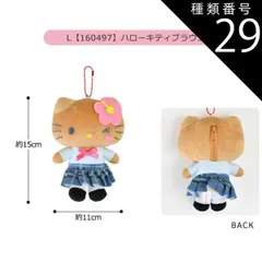 種類29：L【160497】ハローキティ/マスコットポーチ【立体フラワー】 【送料無料】サンリオ ハローキティ ぬいぐるみ キーホルダー ぬいぐるみ キャラクター マスコットポーチ ポーチ マスコットホルダー ぬいぐるみポーチ 小物入れ コインケース レディー
