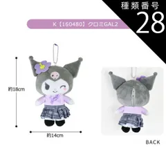 種類28：K【160480】クロミ/マスコットポーチ【立体フラワー】 【送料無料】サンリオ ハローキティ ぬいぐるみ キーホルダー ぬいぐるみ キャラクター マスコットポーチ ポーチ マスコットホルダー ぬいぐるみポーチ 小物入れ コインケース レディース 女