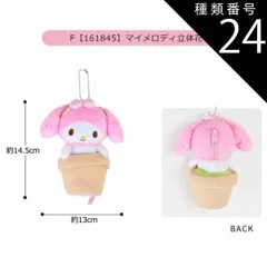 種類24：F【161845】マイメロディ/マスコットポーチ【立体フラワー】 【送料無料】サンリオ ハローキティ ぬいぐるみ キーホルダー ぬいぐるみ キャラクター マスコットポーチ ポーチ マスコットホルダー ぬいぐるみポーチ 小物入れ コインケース レディー