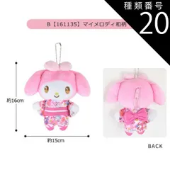 種類20：B【161135】マイメロディ/マスコットポーチ【立体フラワー】 【送料無料】サンリオ ハローキティ ぬいぐるみ キーホルダー ぬいぐるみ キャラクター マスコットポーチ ポーチ マスコットホルダー ぬいぐるみポーチ 小物入れ コインケース レディー