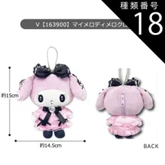 種類18：V【163900】マイメロディ/マスコットポーチ【立体フラワー】 【送料無料】サンリオ ハローキティ ぬいぐるみ キーホルダー ぬいぐるみ キャラクター マスコットポーチ ポーチ マスコットホルダー ぬいぐるみポーチ 小物入れ コインケース レディー