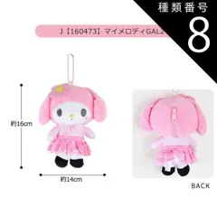 種類8：J【160473】マイメロディ/マスコットポーチ【和柄日和】 【送料無料】サンリオ ハローキティ ぬいぐるみ キーホルダー ぬいぐるみ キャラクター マスコットポーチ ポーチ マスコットホルダー ぬいぐるみポーチ 小物入れ コインケース レディース 女
