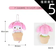 種類5：F【161845】マイメロディ/マスコットポーチ【和柄日和】 【送料無料】サンリオ ハローキティ ぬいぐるみ キーホルダー ぬいぐるみ キャラクター マスコットポーチ ポーチ マスコットホルダー ぬいぐるみポーチ 小物入れ コインケース レディース 女