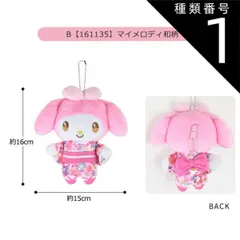 種類1：B【161135】マイメロディ/マスコットポーチ【和柄日和】 【送料無料】サンリオ ハローキティ ぬいぐるみ キーホルダー ぬいぐるみ キャラクター マスコットポーチ ポーチ マスコットホルダー ぬいぐるみポーチ 小物入れ コインケース レディース 女