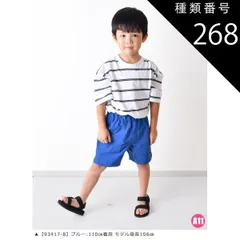 種類268：A11【93417-8】ブルー/130cm 【送料無料】MILDCLUB ハーフパンツ キッズ ストレッチ ハーフパンツ 半ズボン ジュニア 小学生 マイルドクラブ パンツ 170cm 160cm 150cm 140cm 130cm 120cm 1