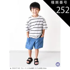 種類252：A3【93477-8】フェード/110cm 【送料無料】MILDCLUB ハーフパンツ キッズ ストレッチ ハーフパンツ 半ズボン ジュニア 小学生 マイルドクラブ パンツ 170cm 160cm 150cm 140cm 130cm 120cm 1