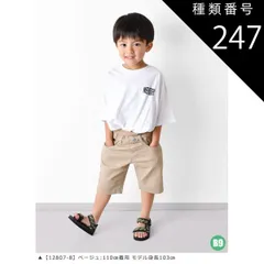 種類247：B9【12807-8】ベージュ/120cm 【送料無料】MILDCLUB ハーフパンツ キッズ ストレッチ ハーフパンツ 半ズボン ジュニア 小学生 マイルドクラブ パンツ 170cm 160cm 150cm 140cm 130cm 120cm 1