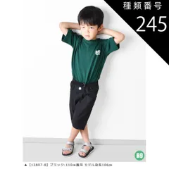種類245：B9【12807-8】ブラック/120cm 【送料無料】MILDCLUB ハーフパンツ キッズ ストレッチ ハーフパンツ 半ズボン ジュニア 小学生 マイルドクラブ パンツ 170cm 160cm 150cm 140cm 130cm 120cm 1