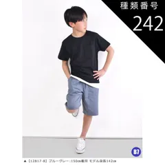種類242：B7【12817-8】ブルーグレー/120cm 【送料無料】MILDCLUB ハーフパンツ キッズ ストレッチ ハーフパンツ 半ズボン ジュニア 小学生 マイルドクラブ パンツ 170cm 160cm 150cm 140cm 130cm 120cm
