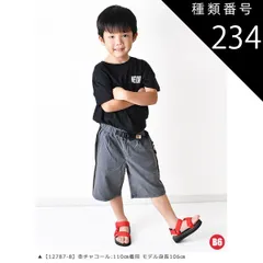 種類234：B6【12787-8】杢チャコール/120cm 【送料無料】MILDCLUB ハーフパンツ キッズ ストレッチ ハーフパンツ 半ズボン ジュニア 小学生 マイルドクラブ パンツ 170cm 160cm 150cm 140cm 130cm 120cm