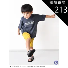 種類213：A3【93477-8】イエロー/120cm 【送料無料】MILDCLUB ハーフパンツ キッズ ストレッチ ハーフパンツ 半ズボン ジュニア 小学生 マイルドクラブ パンツ 170cm 160cm 150cm 140cm 130cm 120cm 1