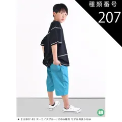 種類207：B9【12807-8】ターコイズブルー/110cm 【送料無料】MILDCLUB ハーフパンツ キッズ ストレッチ ハーフパンツ 半ズボン ジュニア 小学生 マイルドクラブ パンツ 170cm 160cm 150cm 140cm 130cm 120