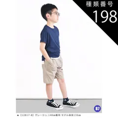 種類198：B7【12817-8】グレージュ/110cm 【送料無料】MILDCLUB ハーフパンツ キッズ ストレッチ ハーフパンツ 半ズボン ジュニア 小学生 マイルドクラブ パンツ 170cm 160cm 150cm 140cm 130cm 120cm 