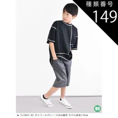種類149：B9【12807-8】チャコールグレー/160cm 【送料無料】MILDCLUB ハーフパンツ キッズ ストレッチ ハーフパンツ 半ズボン ジュニア 小学生 マイルドクラブ パンツ 170cm 160cm 150cm 140cm 130cm 120