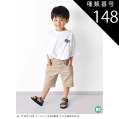 種類148：B9【12807-8】ベージュ/160cm 【送料無料】MILDCLUB ハーフパンツ キッズ ストレッチ ハーフパンツ 半ズボン ジュニア 小学生 マイルドクラブ パンツ 170cm 160cm 150cm 140cm 130cm 120cm 1