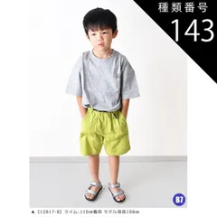 種類143：B7【12817-8】ライム/160cm 【送料無料】MILDCLUB ハーフパンツ キッズ ストレッチ ハーフパンツ 半ズボン ジュニア 小学生 マイルドクラブ パンツ 170cm 160cm 150cm 140cm 130cm 120cm 11