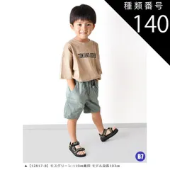 種類140：B7【12817-8】モスグリーン/160cm 【送料無料】MILDCLUB ハーフパンツ キッズ ストレッチ ハーフパンツ 半ズボン ジュニア 小学生 マイルドクラブ パンツ 170cm 160cm 150cm 140cm 130cm 120cm