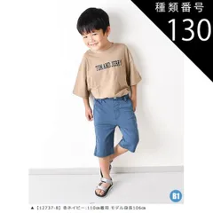 種類130：B1【12737-8】杢ネイビー/160cm 【送料無料】MILDCLUB ハーフパンツ キッズ ストレッチ ハーフパンツ 半ズボン ジュニア 小学生 マイルドクラブ パンツ 170cm 160cm 150cm 140cm 130cm 120cm 