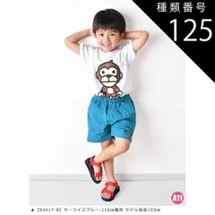 種類125：A11【93417-8】タ-コイズブル-/160cm 【送料無料】MILDCLUB ハーフパンツ キッズ ストレッチ ハーフパンツ 半ズボン ジュニア 小学生 マイルドクラブ パンツ 170cm 160cm 150cm 140cm 130cm 12