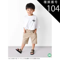 種類104：B9【12807-8】ベージュ/150cm 【送料無料】MILDCLUB ハーフパンツ キッズ ストレッチ ハーフパンツ 半ズボン ジュニア 小学生 マイルドクラブ パンツ 170cm 160cm 150cm 140cm 130cm 120cm 1