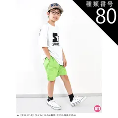 種類80：A11【93417-8】ライム/150cm 【送料無料】MILDCLUB ハーフパンツ キッズ ストレッチ ハーフパンツ 半ズボン ジュニア 小学生 マイルドクラブ パンツ 170cm 160cm 150cm 140cm 130cm 120cm 11