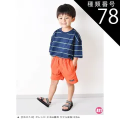 種類78：A11【93417-8】オレンジ/150cm 【送料無料】MILDCLUB ハーフパンツ キッズ ストレッチ ハーフパンツ 半ズボン ジュニア 小学生 マイルドクラブ パンツ 170cm 160cm 150cm 140cm 130cm 120cm 1