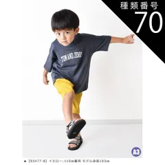 種類70：A3【93477-8】イエロー/150cm 【送料無料】MILDCLUB ハーフパンツ キッズ ストレッチ ハーフパンツ 半ズボン ジュニア 小学生 マイルドクラブ パンツ 170cm 160cm 150cm 140cm 130cm 120cm 11