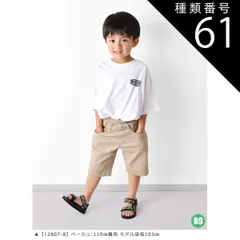 種類61：B9【12807-8】ベージュ/140cm 【送料無料】MILDCLUB ハーフパンツ キッズ ストレッチ ハーフパンツ 半ズボン ジュニア 小学生 マイルドクラブ パンツ 170cm 160cm 150cm 140cm 130cm 120cm 11