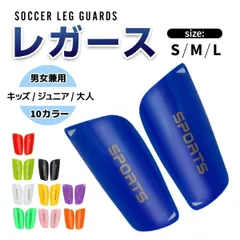 レガース シンガード すねあて キッズ サッカー Sサイズ 両足SET すね当て プロテクター キッズ 小学生 スポーツ 脛当て シンガード フットサル  守る 野球 こども 頑丈 プラスチック ケガ防止 クッション 耐衝撃 部活動 クラブ サッカー部のサムネイル