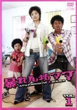 未開封　暴れん坊ママ DVD-BOX　上戸彩　大泉洋　向井理　豪華特典付き Amazon.co.jp: 暴れん坊ママ DVD-BOX : 山口紗弥加, 上戸 彩, ともさか