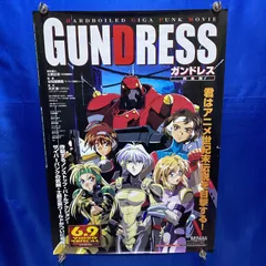 GUNDRESS ガンドレス B2ポスター 士郎正宗 #9951 - メルカリ