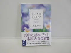 221-a　すみれ荘ファミリア (講談社タイガ ナC 2)　凪良 ゆう (著)