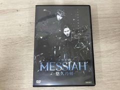 MESSIAH メサイア 黎明乃刻 舞台 DVD - メルカリ