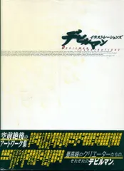 2025年最新】デビルマンイラストレーションズの人気アイテム - メルカリ