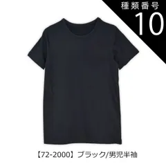 種類10：【72-2000】ブラック/男児半袖/120cm 【送料無料】インナー 下着 裏起毛 あったかい 裏起毛インナー 男の子 女の子 インナー 小学生 中学生 長袖 裏起毛 子供服 下着 丸首 長袖 半袖 3分袖 8分袖 あったか スクール キッズ シャ